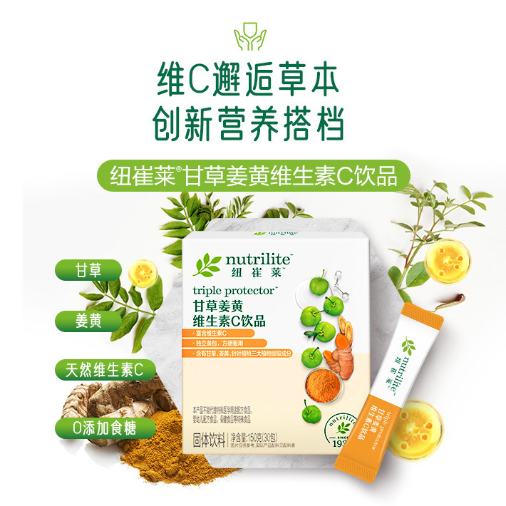 纽崔莱甘草姜黄维生素C 饮品